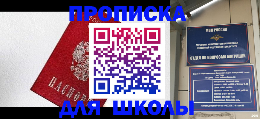 прописка регистрация в Буйе
