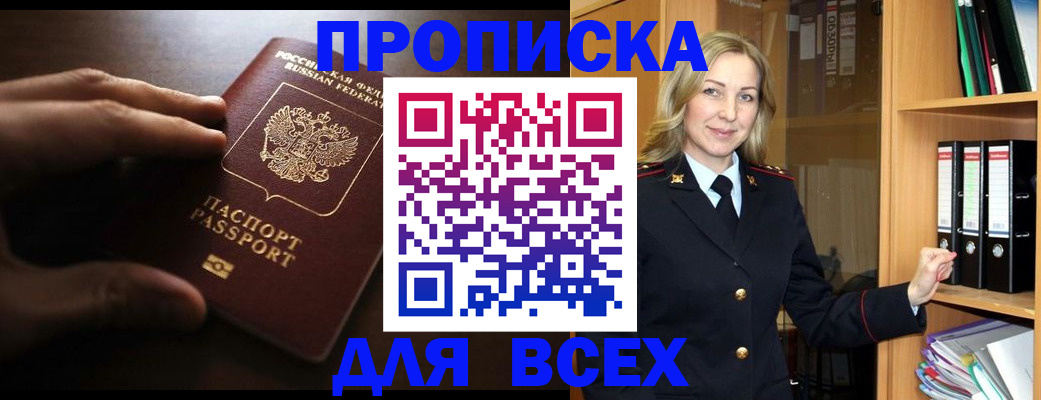 прописка для работы в Буйе