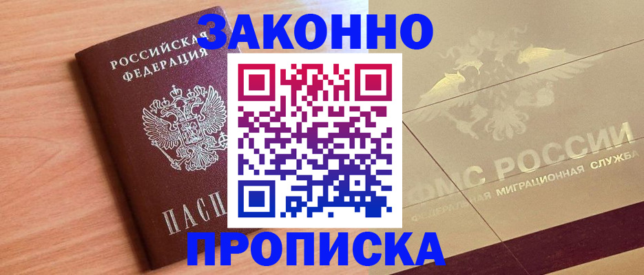 прописка от собственника в Буйе