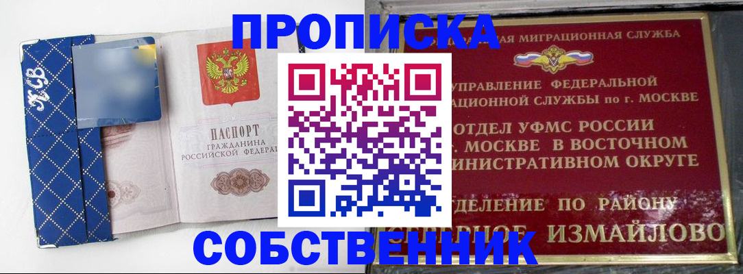 прописка регистрация в Буйе